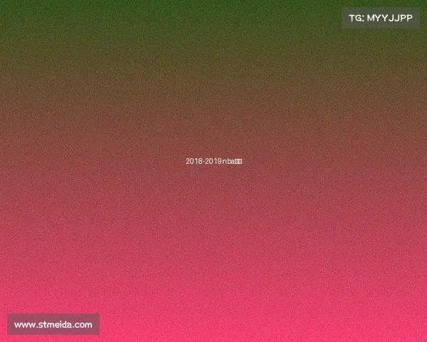 2018-2019nba赛程 2018-2019nba赛程