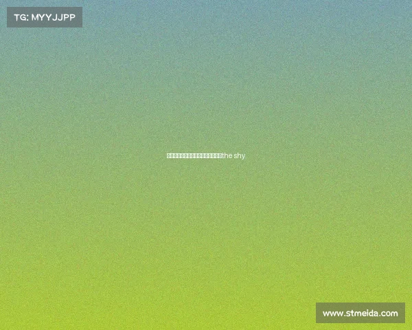 韩国电子竞技女选手—韩国电竞选手the shy